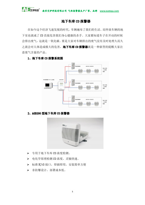 地下车库CO报警器