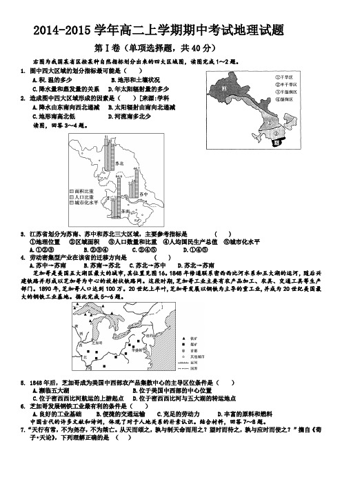 2014-2015学年高二上学期期中考试地理试题(必修三)