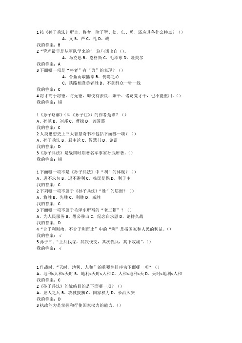 孙子兵法与执政艺术答案