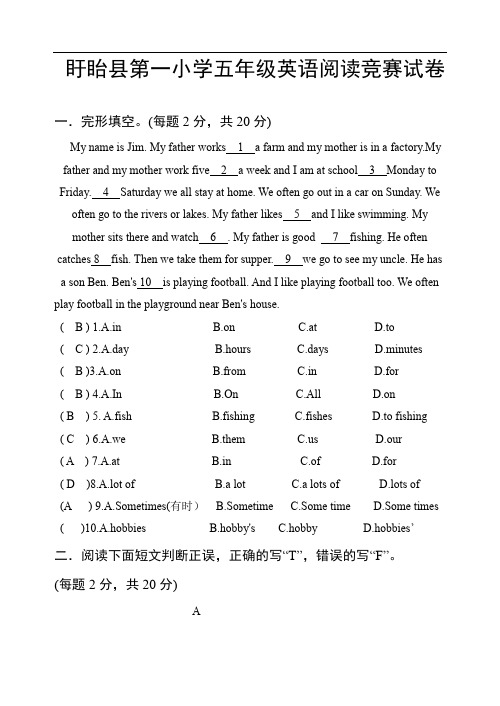 五年级英语阅读竞赛试卷