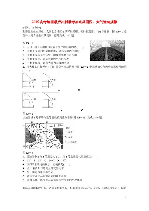高考地理最后冲刺常考热点巩固 考点4 (2)
