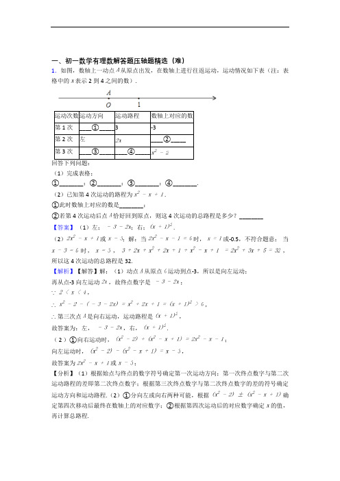 北师大版数学七年级上册 有理数单元检测(基础+提高,Word版 含解析)