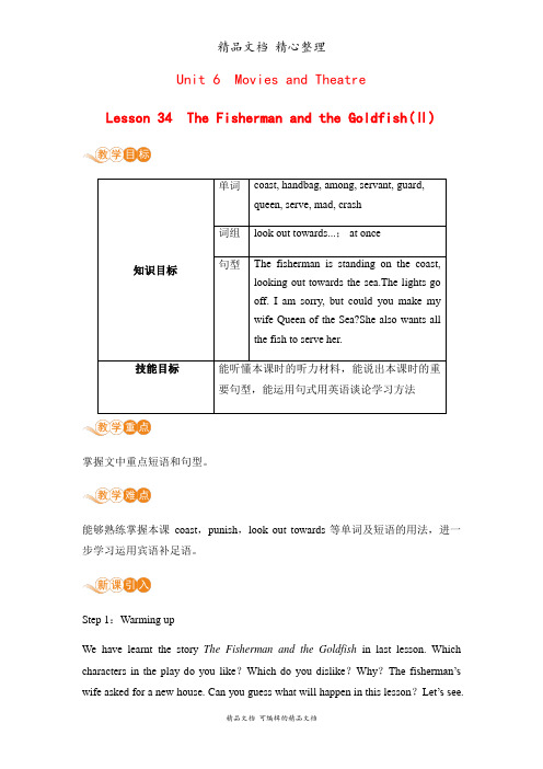 新冀教版九年级全一册英语 Lesson 34 教案