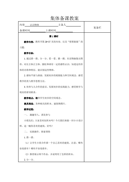 认识物体  第一课时 教学设计