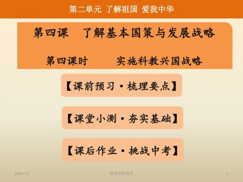 第二单元 了解祖国 爱我中华.ppt