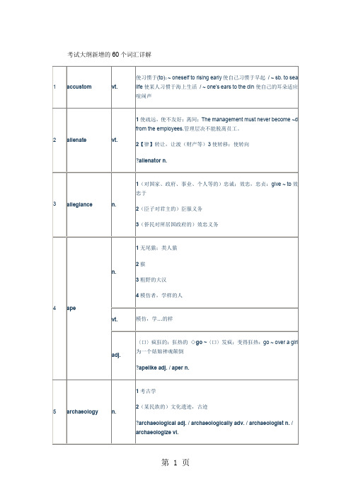 2019考研英语新增词汇详解海天版14页word文档