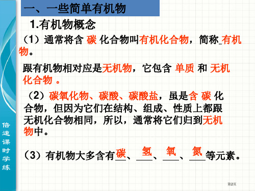 浙教版九年级科学上册课件第二章物质转化与材料利用第三节有机物和有机合成材料课件市公开课一等奖省优质课