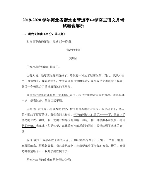 2019-2020学年河北省衡水市管道李中学高三语文月考试题含解析