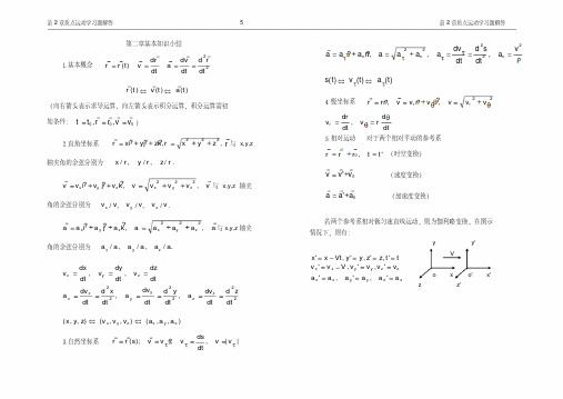 新版漆安慎力学第二版课后习题解答-新版.pdf