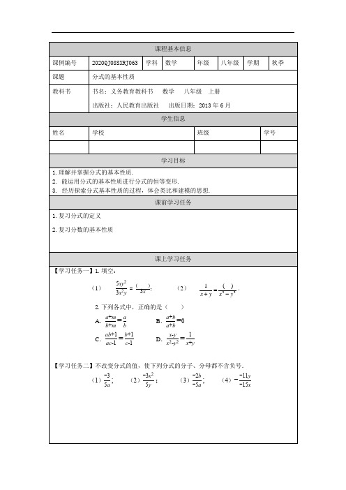 1202初二【数学(人教版)】分式的基本性质+任务单