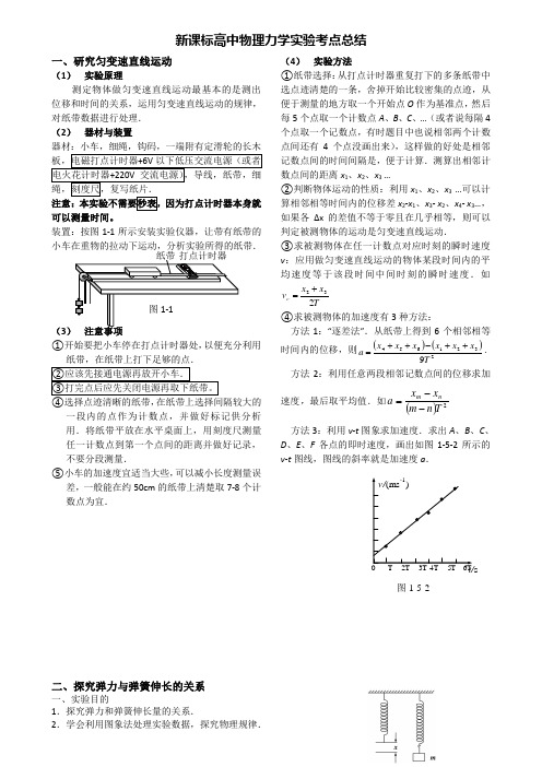 高考大纲要求的七个力学实验实验详细教案