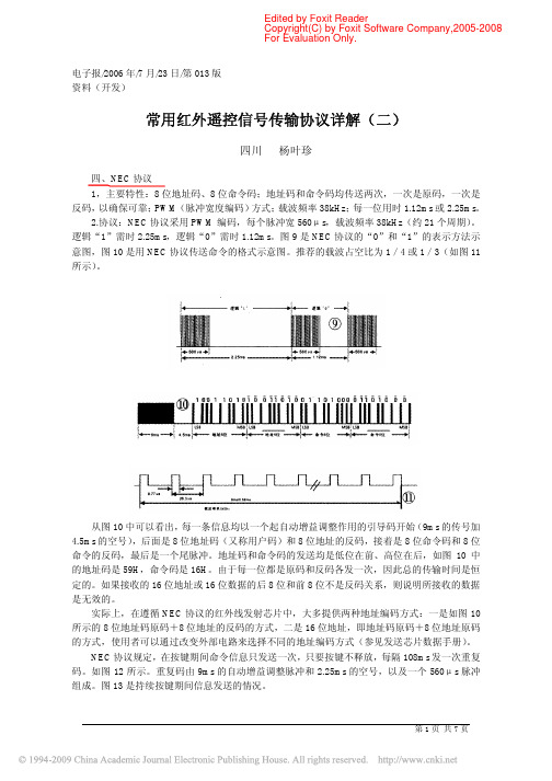 常用红外线遥控信号协议详解2