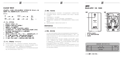 施耐德 APC Back-UPS CS 1000 BK1000Y产品 说明书