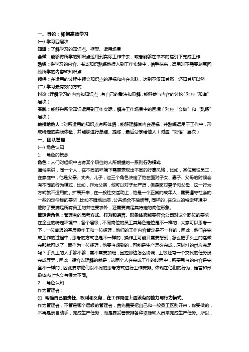 班组长管理培训资料