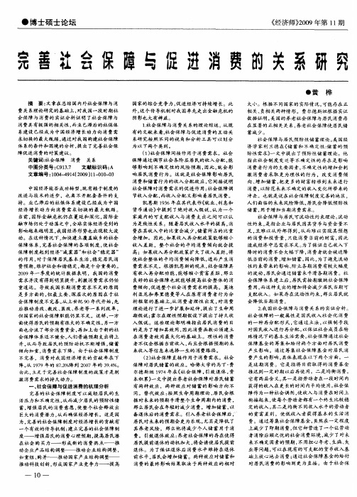 完善社会保障与促进消费的关系研究