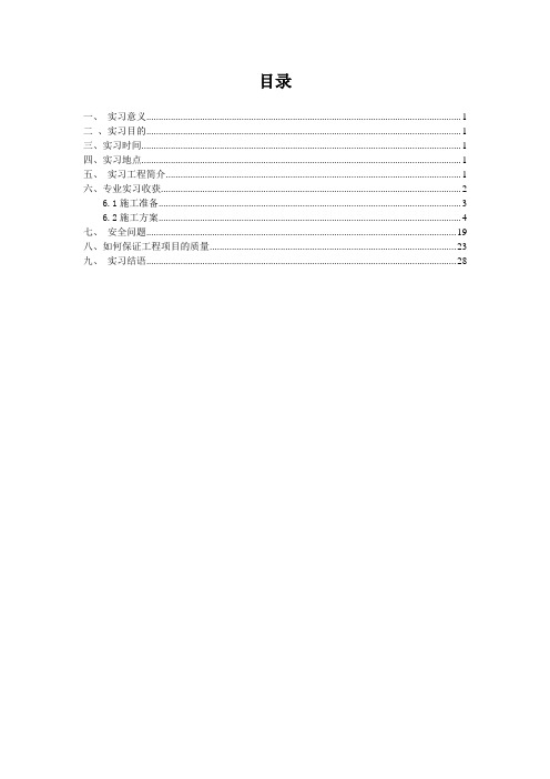 挖孔灌注桩实习报告123