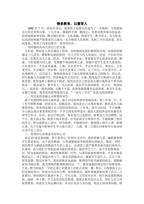 情系教育,以德育人