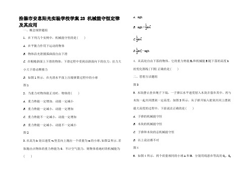 高考物理大一轮总复习题库 第五章 机械能守恒律