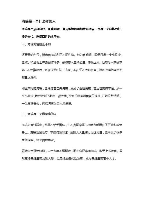 海瑞是一个什么样的人