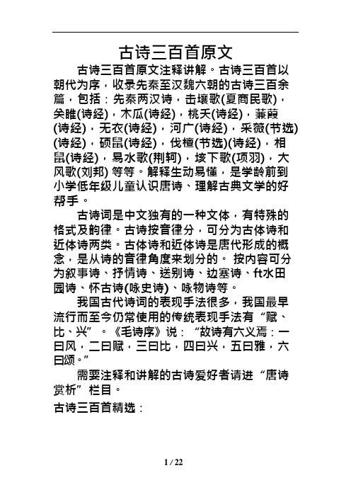 古诗三百首原文(可编辑修改word版)