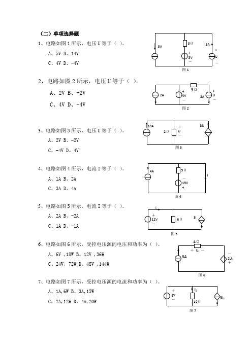 (完整版)基尔霍夫定律习题