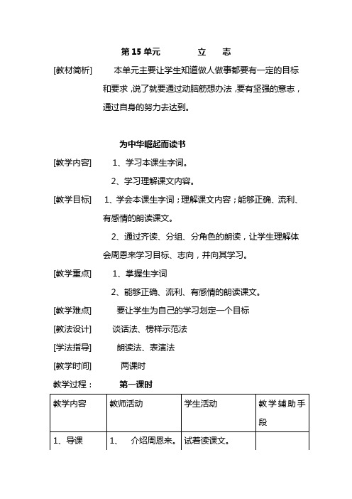 第14单元 立 志