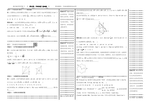 5.4平面向量的综合应用