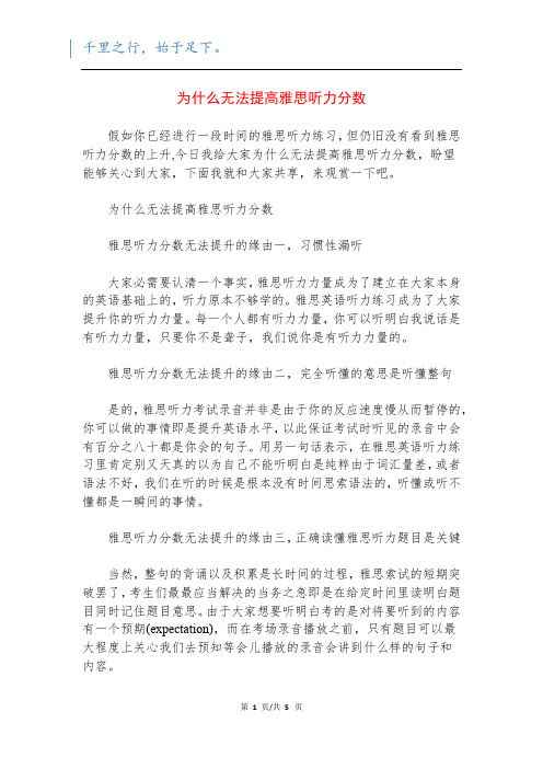 为什么无法提高雅思听力分数