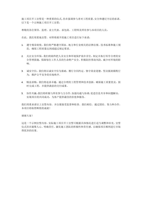 施工项目开工宣誓