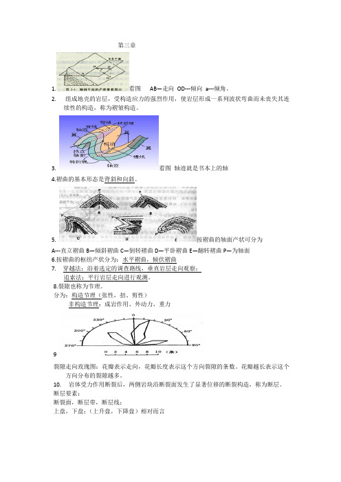 工程地质复习资料