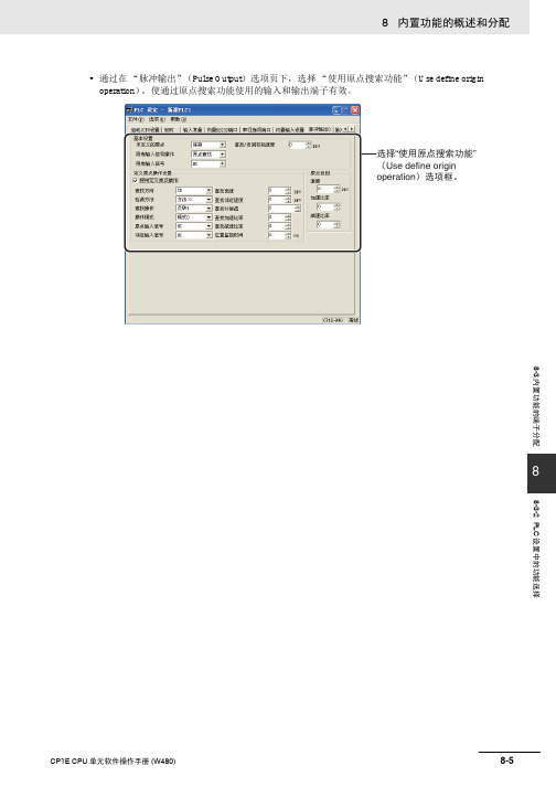 CP1E 脉冲控制操作手册