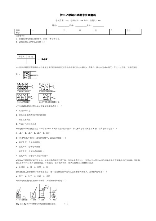 初二化学期末试卷带答案解析