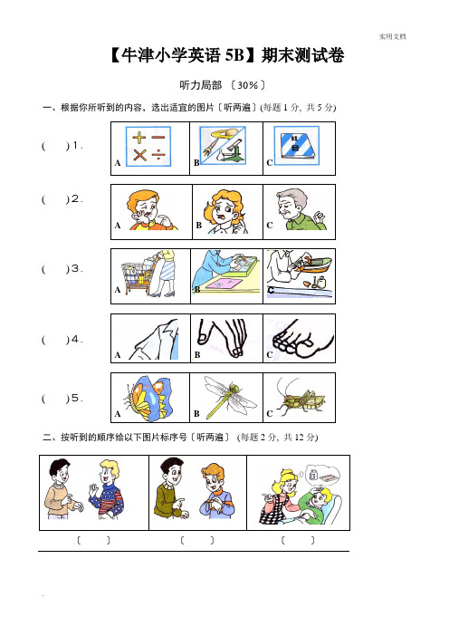 牛津小学(译林)英语5B期末试卷附答案