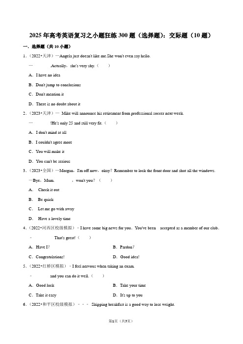 2025年高考英语复习之小题狂练300题(选择题)：交际题(10题)