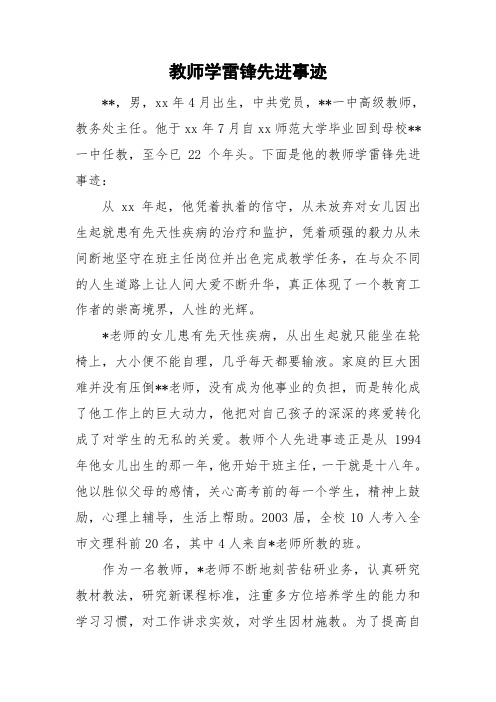 教师学雷锋先进事迹