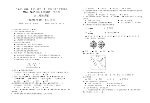 华安连城永安漳平一中龙海二中五校联考