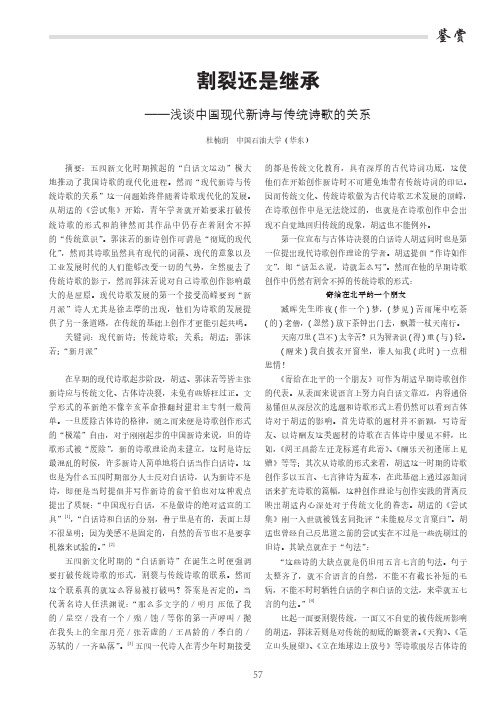 割裂还是继承——浅谈中国现代新诗与传统诗歌的关系