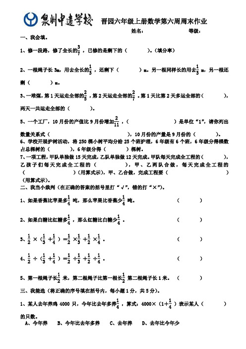 最新北师大版六年级上册数学第六周周末作业