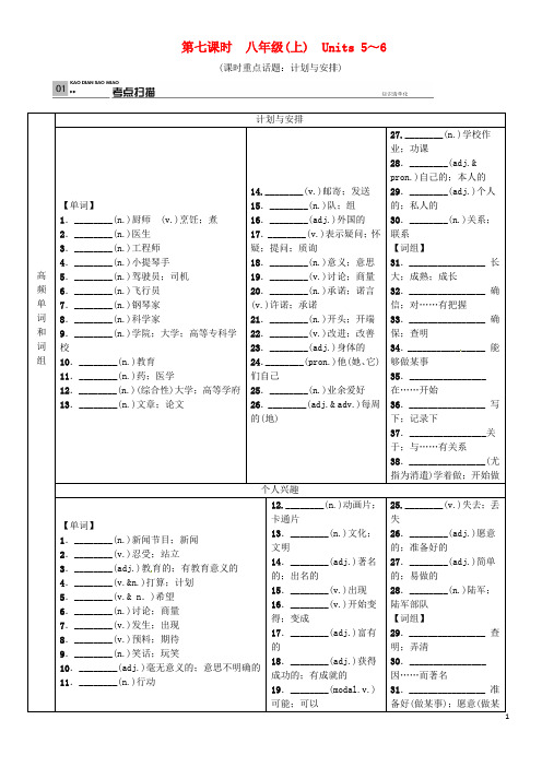 火线100天安徽专版2016中考英语总复习教程同步篇第七课时八上Units5_6