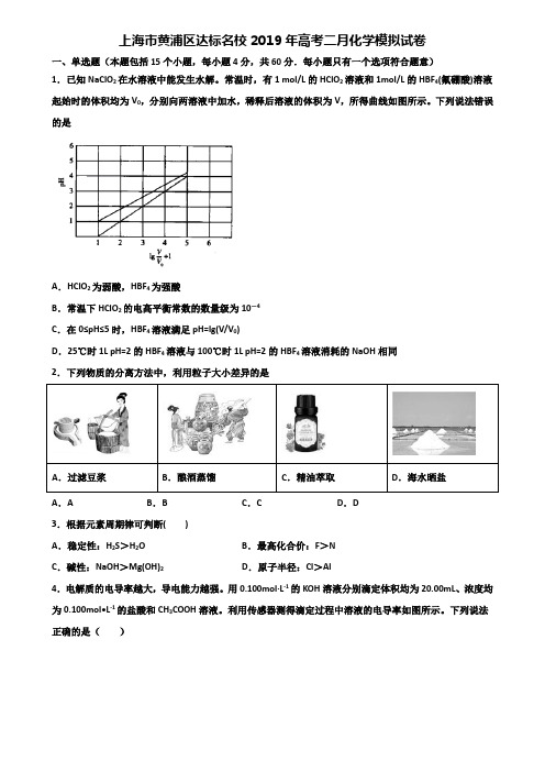 上海市黄浦区达标名校2019年高考二月化学模拟试卷含解析