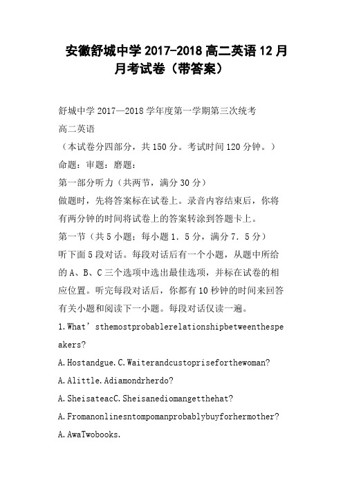 安徽舒城中学2017-2018高二英语12月月考试卷带答案