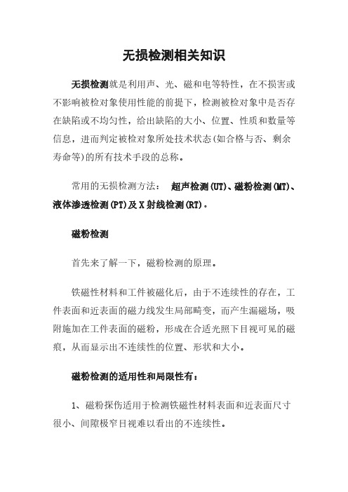 无损检测相关知识 pdf