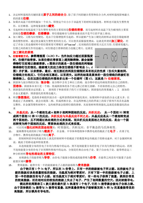 材料物理考试知识点