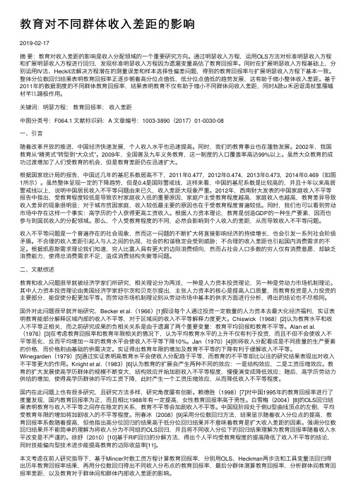 教育对不同群体收入差距的影响