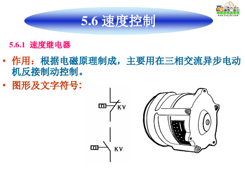 中职教育-电工电子技术课件：第 5 章 继电接触器控制系统(三).ppt