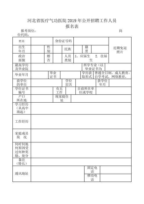 河北省医疗气功医院2019年公开招聘工作人员