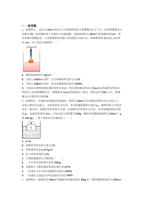 初二物理第二学期第十章浮力单元 易错题难题学能测试试卷