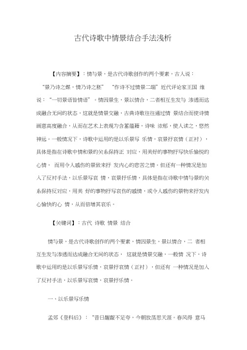 古代诗歌中情景结合手法浅析