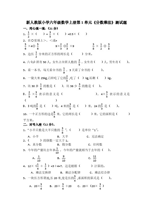 【数学六年级上册】人教版 第一单元 专题练习-基础测试试卷 (3)