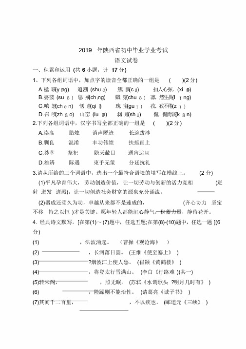 2019年陕西省中考语文试题及答案